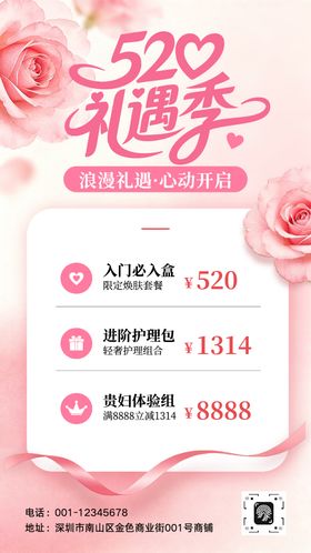 粉色简约风520美业优惠活动海报