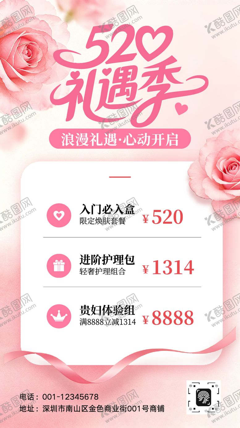 编号：96941805222255324130【酷图网】源文件下载-粉色简约风520美业优惠活动海报