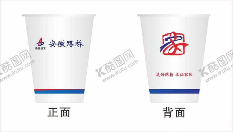 编号：50251212110754092219【酷图网】源文件下载-纸杯