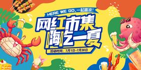 网红集市