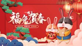 兔年春节贺卡素材促销展板