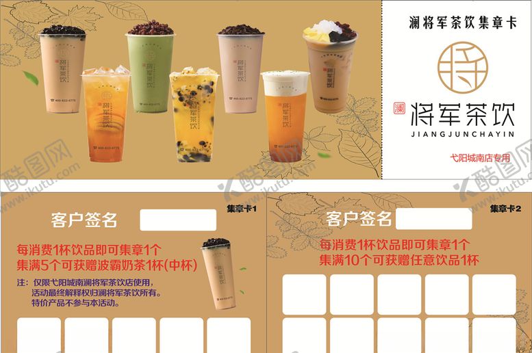 编号：63974709220023429512【酷图网】源文件下载-将军茶饮