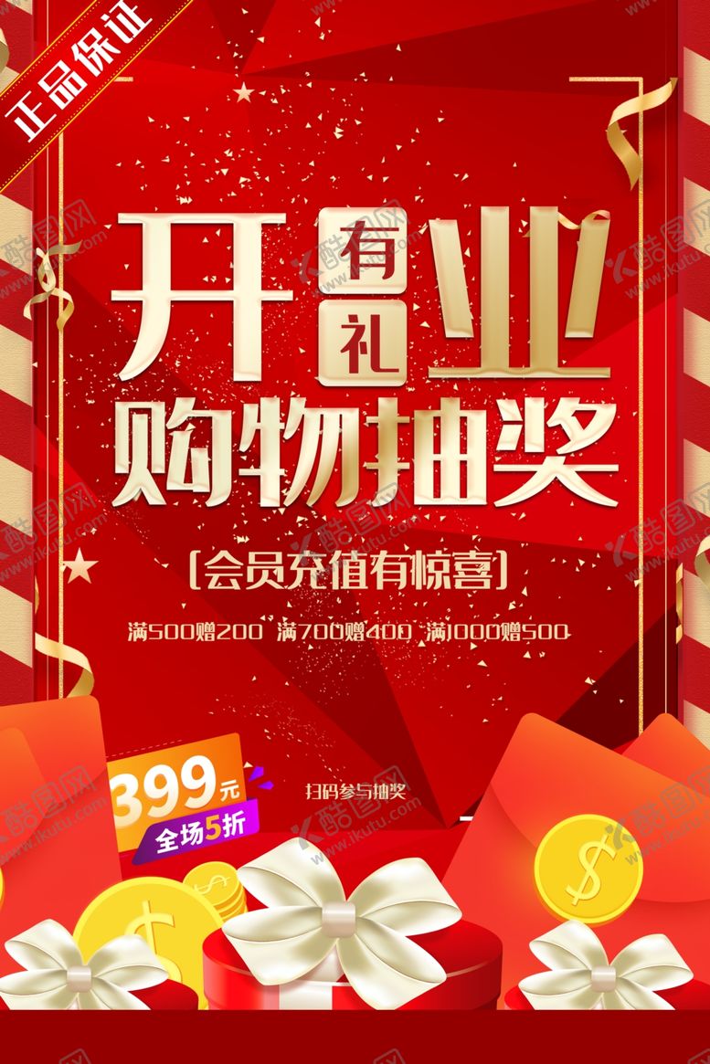 编号：62522206280109345543【酷图网】源文件下载-会员日海报