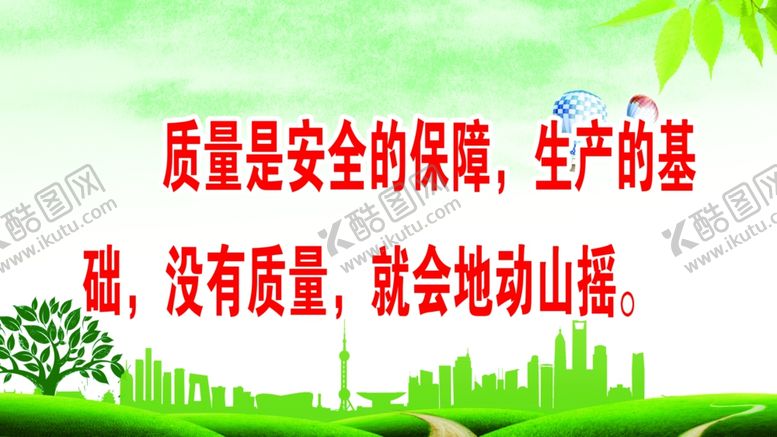 编号：25091009241616249942【酷图网】源文件下载-质量是安全的保障