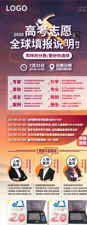 活动长图