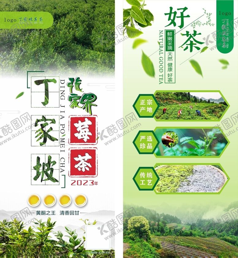 编号：30842609211715544088【酷图网】源文件下载-张家界莓茶展架