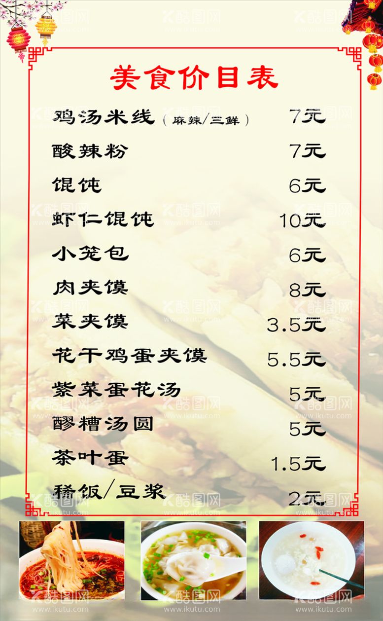 编号：22399512131745053758【酷图网】源文件下载-肉夹馍美食价目表