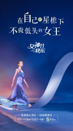 地产女神节微信稿