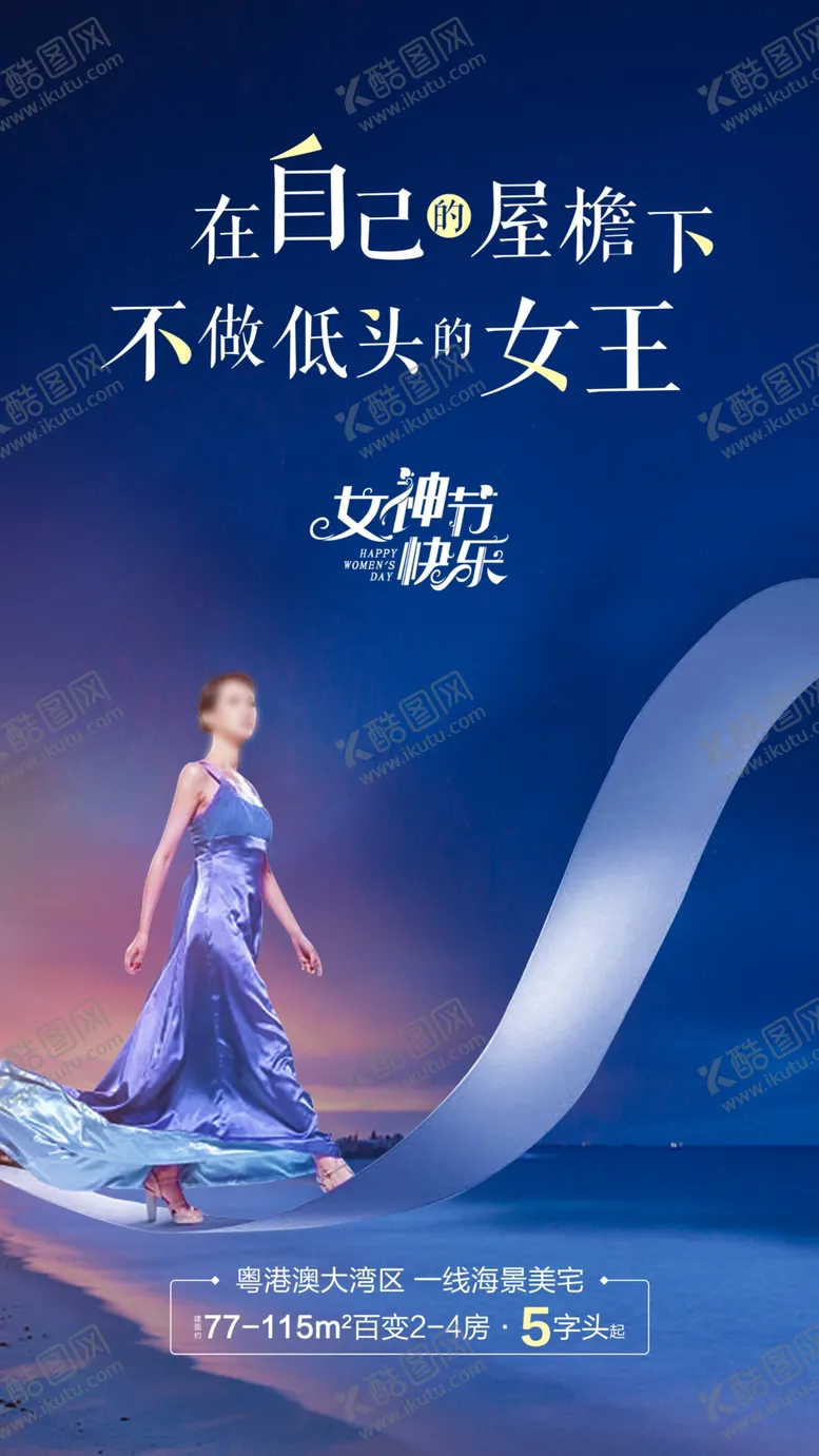 编号：42002906290703379509【酷图网】源文件下载-地产女神节微信稿