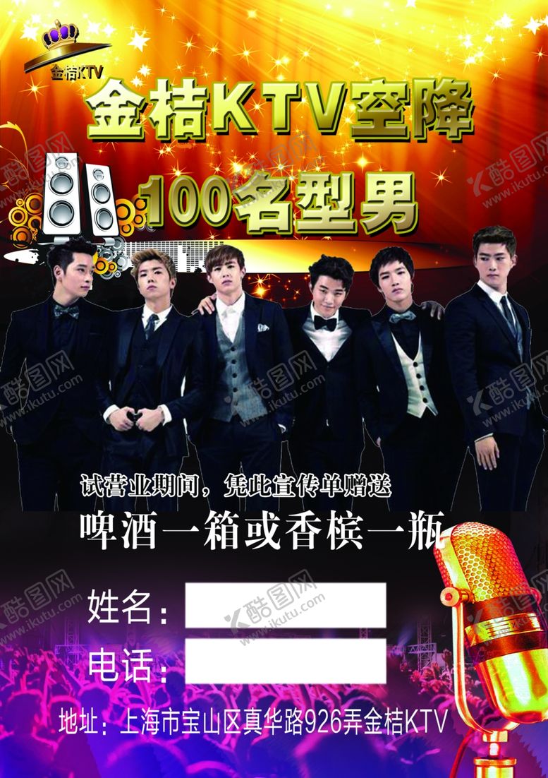 编号：89932207051321504310【酷图网】源文件下载-金桔KTV