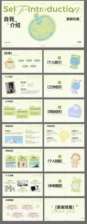 大学生职业规划手绘插画PPT