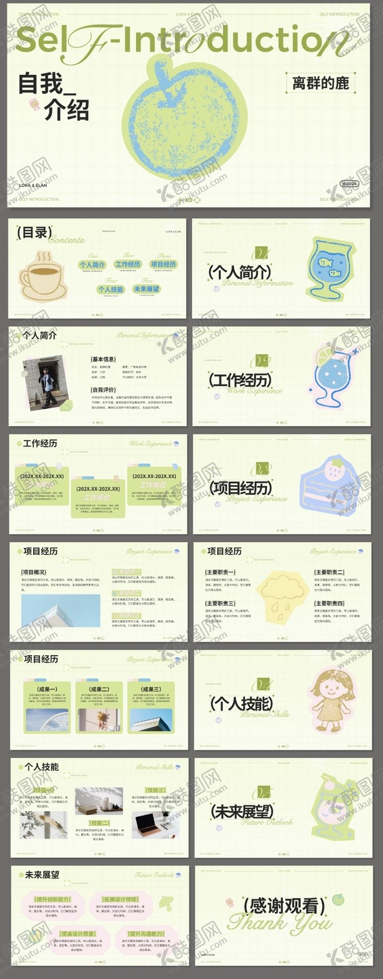 编号：97058902210215585326【酷图网】源文件下载-大学生清新插画自我介绍PPT