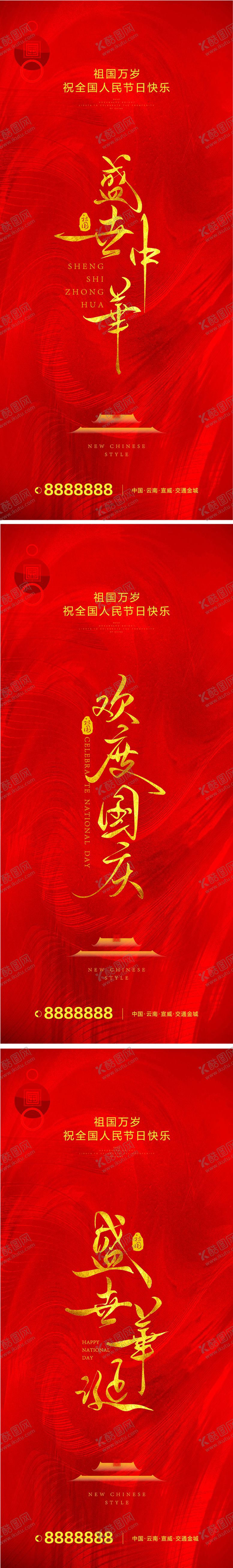 编号：38822101121500394183【酷图网】源文件下载-国庆微推地产微推节日微推国庆节