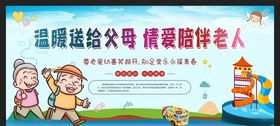 尊老爱幼