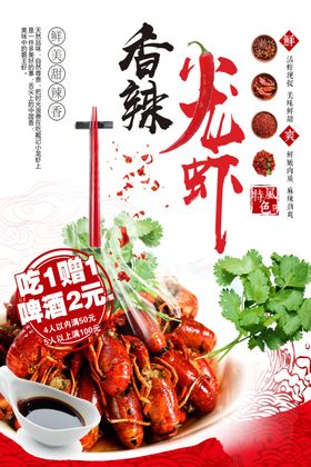 香辣小龙虾促销DM啤酒展架