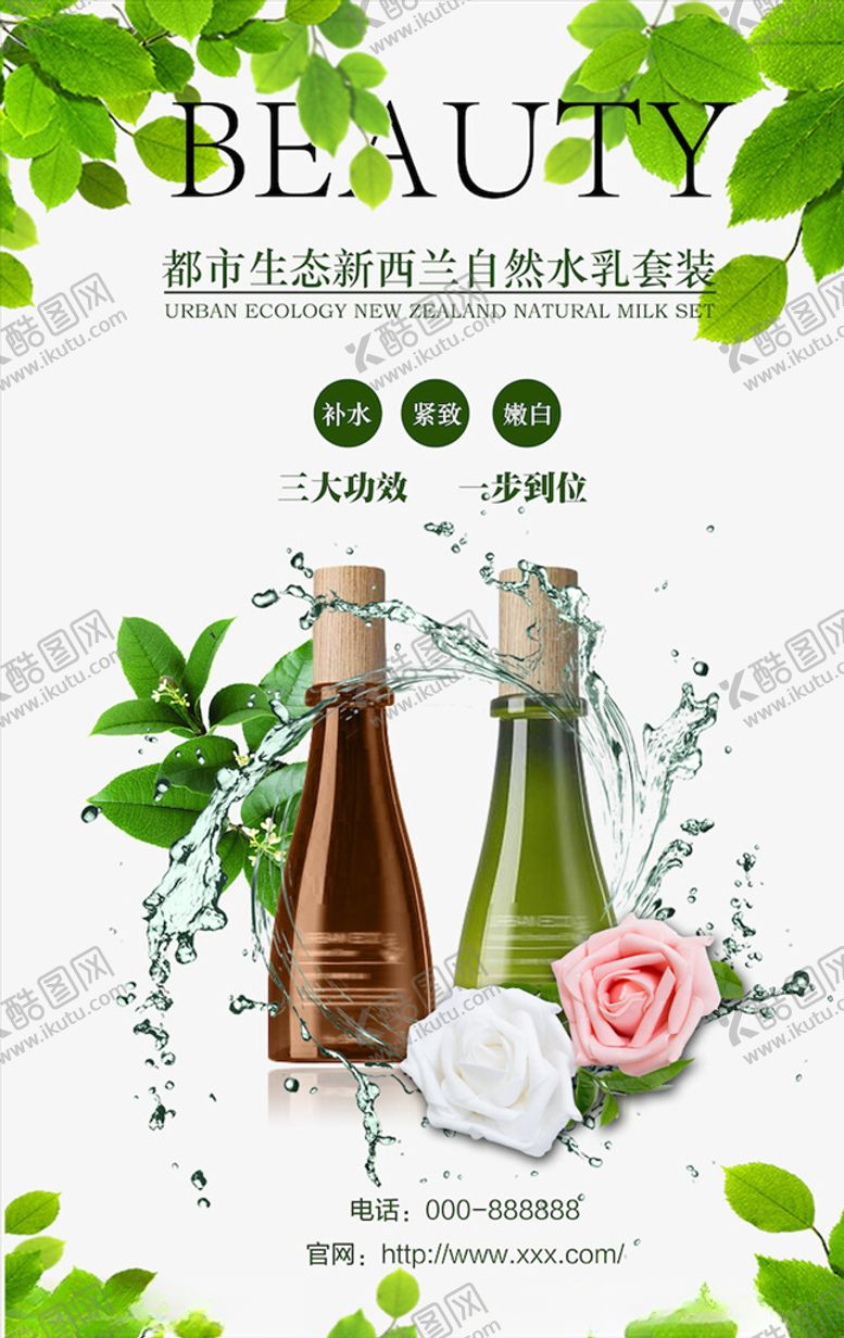编号：99509005060259274029【酷图网】源文件下载-美妆海报