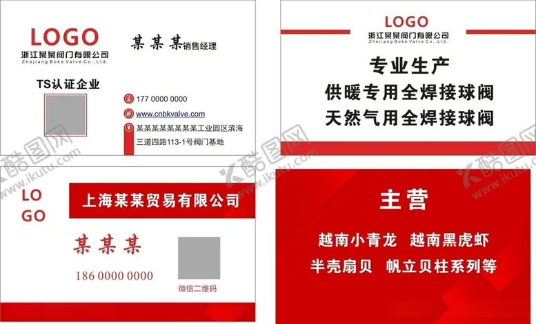编号：42063412111239512181【酷图网】源文件下载-红色企业名片图片