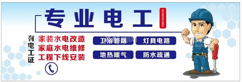 编号：80296012220455335407【酷图网】源文件下载-专业电工 