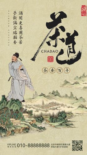茶文化海报