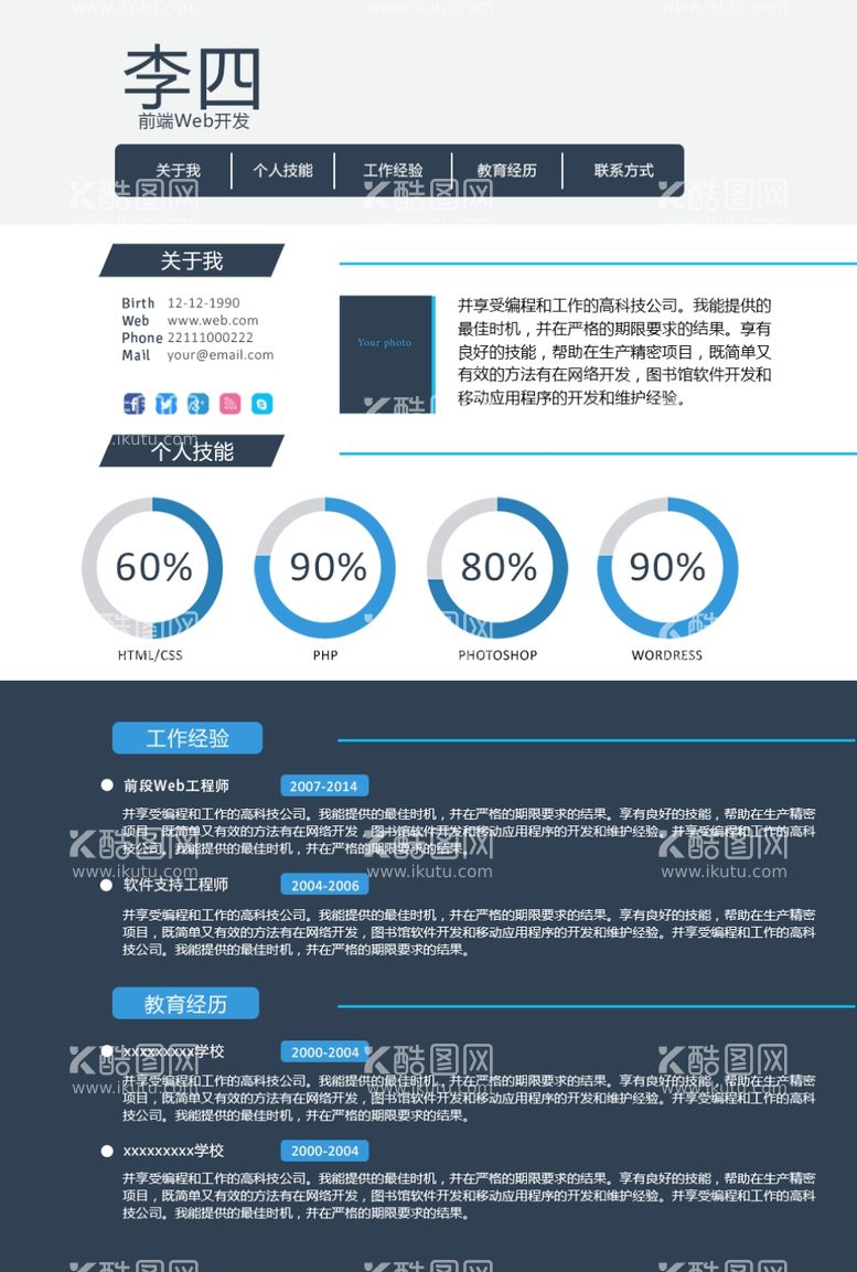 编号：94926112101548171194【酷图网】源文件下载-简历模板