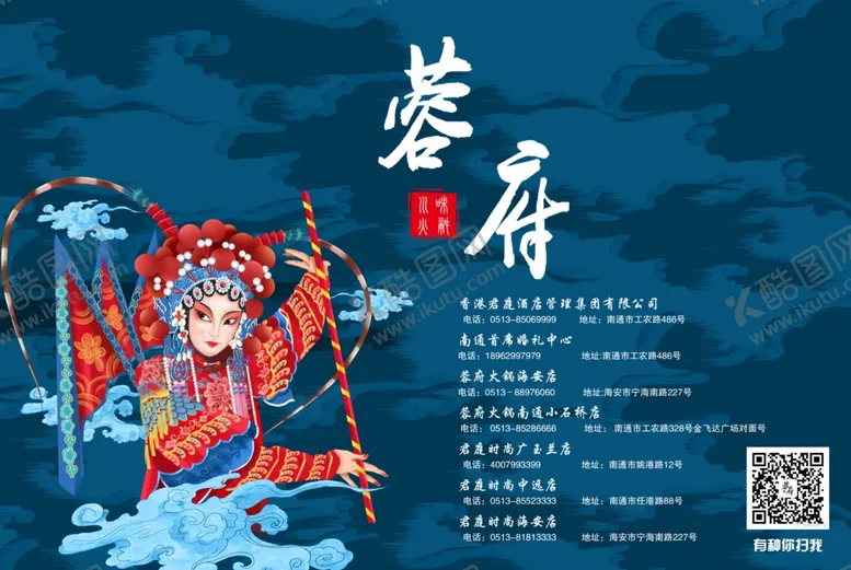 编号：44525806280923597669【酷图网】源文件下载-蓉府火锅餐盘纸
