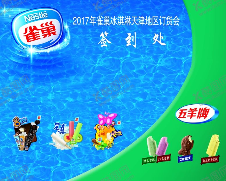 编号：60756005062328389619【酷图网】源文件下载-雀巢年终会议