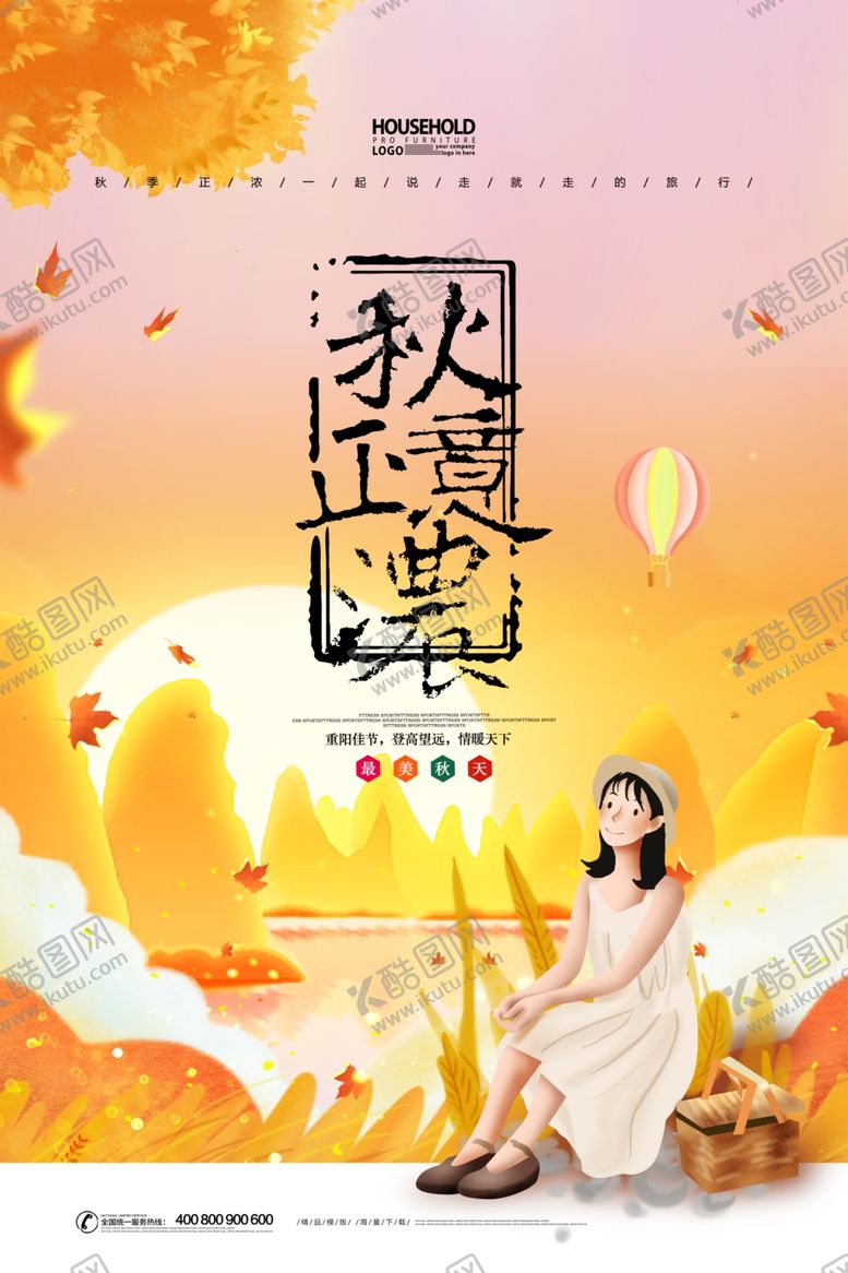 编号：32249612061034388501【酷图网】源文件下载-秋游正当时