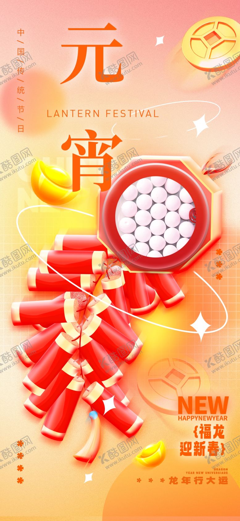 编号：63804112052110014148【酷图网】源文件下载-元宵花灯会