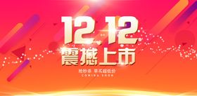 震撼上市