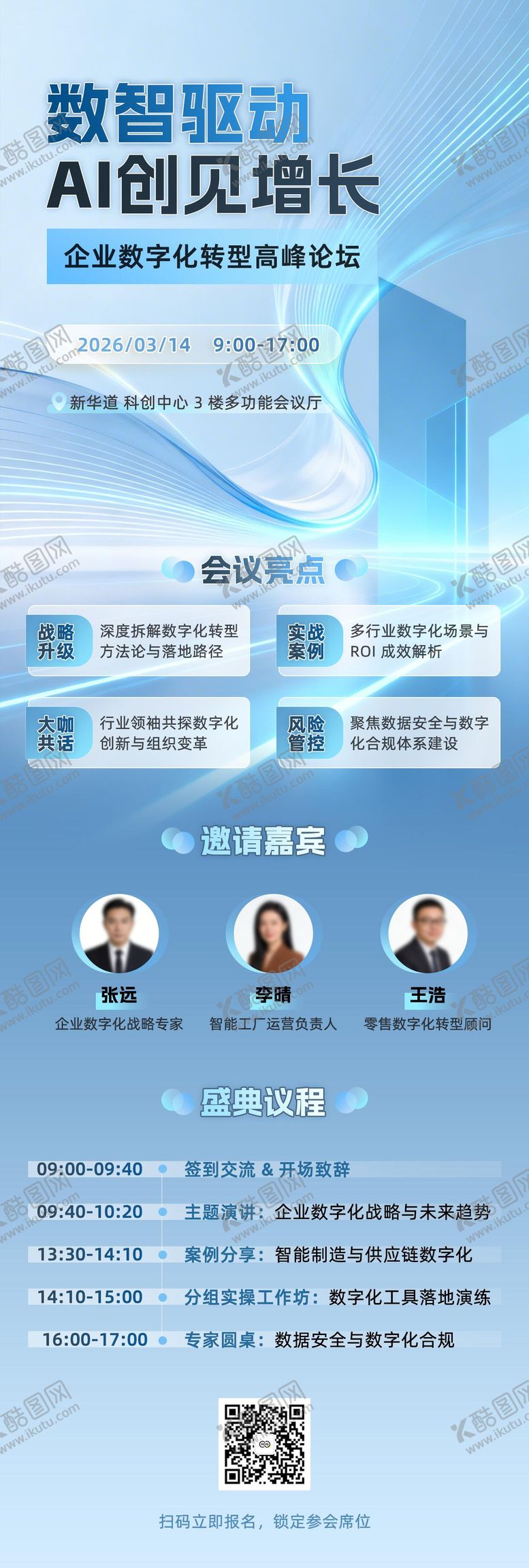 编号：98583404141304583956【酷图网】源文件下载-数智驱动AI创见增长高峰论坛会议海报