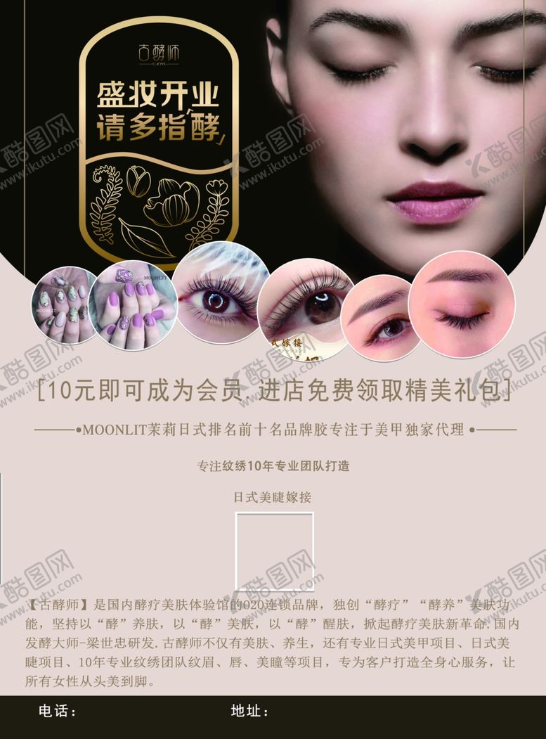 编号：76905410310136569585【酷图网】源文件下载-美甲美容