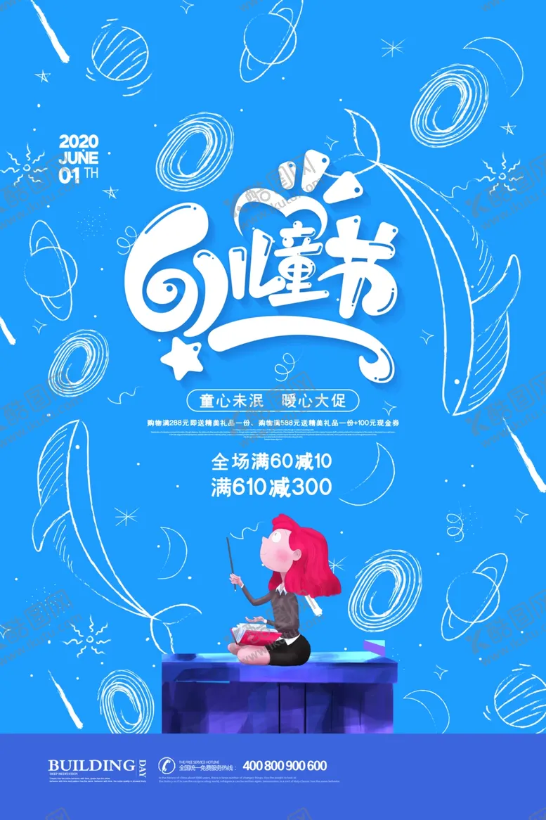 编号：89308406270403459307【酷图网】源文件下载-儿童节