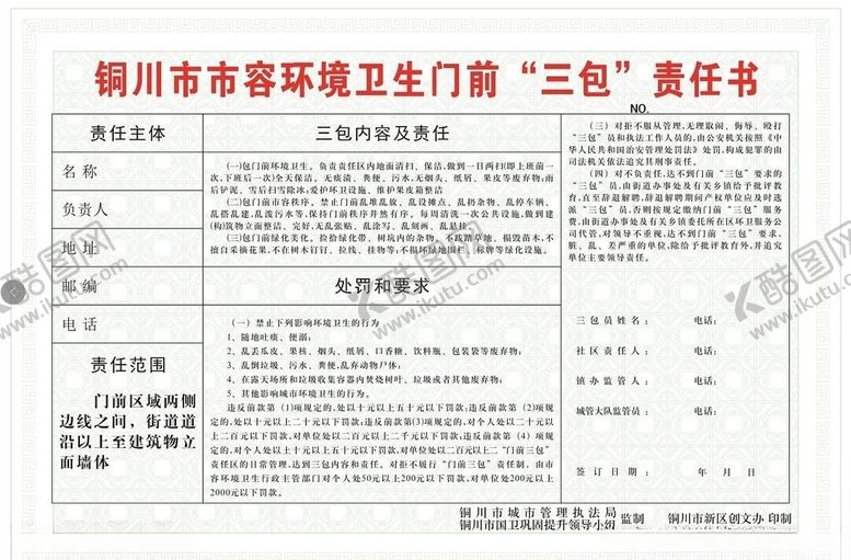 编号：65183507130242472565【酷图网】源文件下载-三包