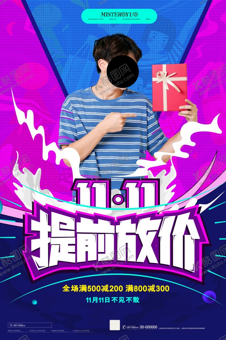 编号：33423709222239454135【酷图网】源文件下载-双十一