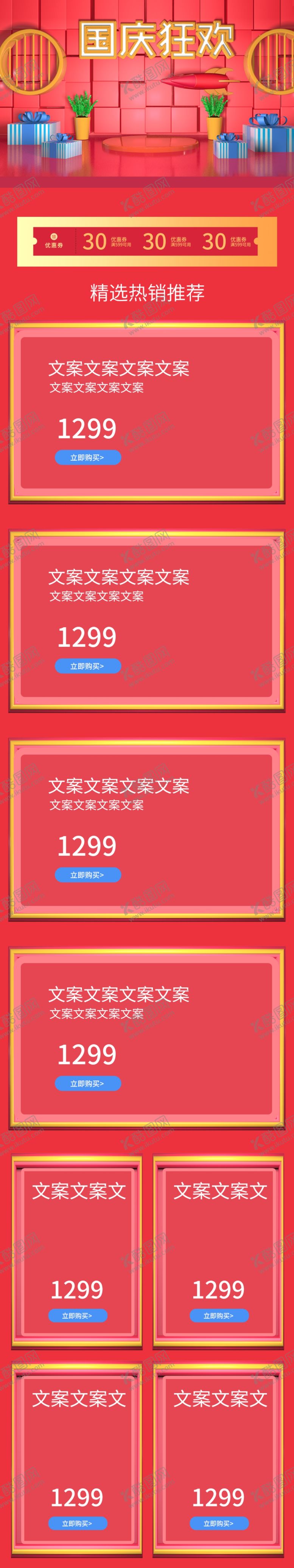 编号：43662212081511155217【酷图网】源文件下载-迎中秋庆国庆首页