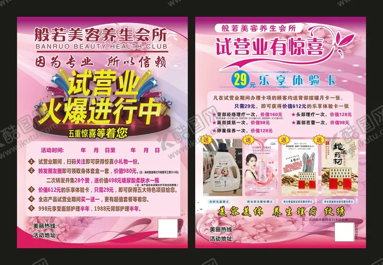 编号：20157711012321489841【酷图网】源文件下载-美容单页