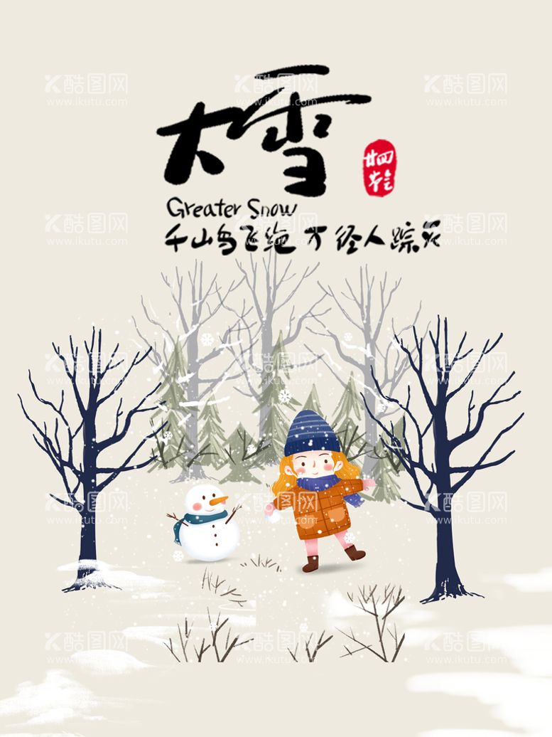 编号：41796210011108273076【酷图网】源文件下载-二十四节气大雪