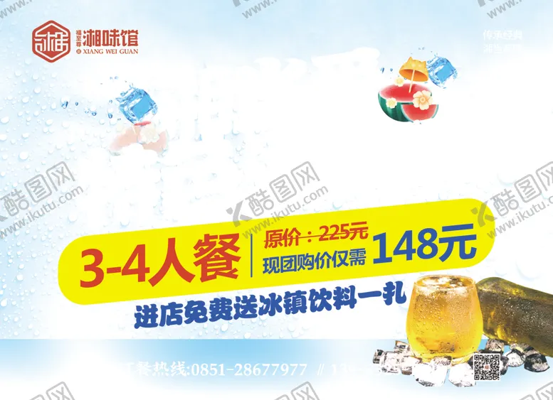 编号：41297702090509182809【酷图网】源文件下载-湘菜馆夏季促销海报
