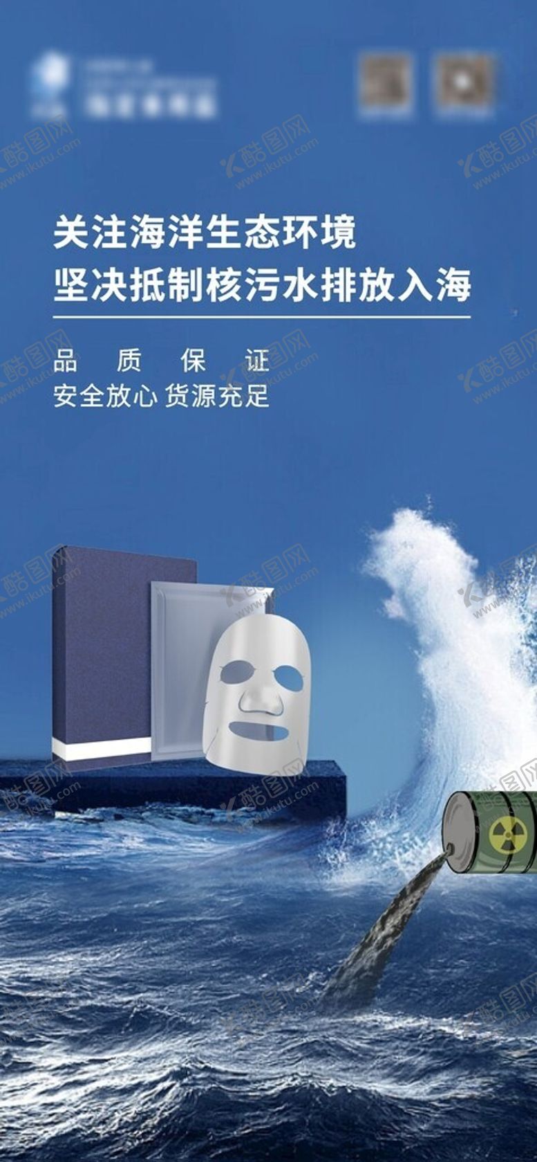 编号：82107212130439153756【酷图网】源文件下载-日本核废水污染公益广告