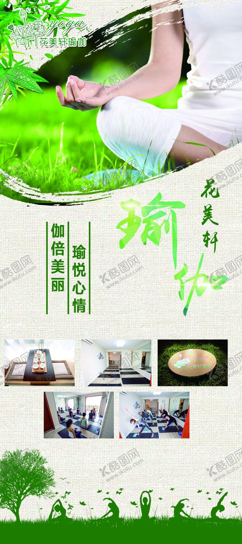 编号：12589710082348416674【酷图网】源文件下载-花美轩瑜伽