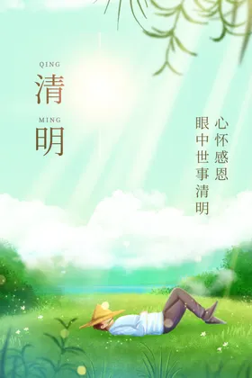 清明宣传节气活动