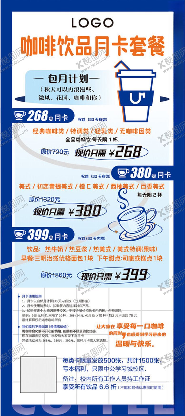 编号：33246910300926022559【酷图网】源文件下载-咖啡展板