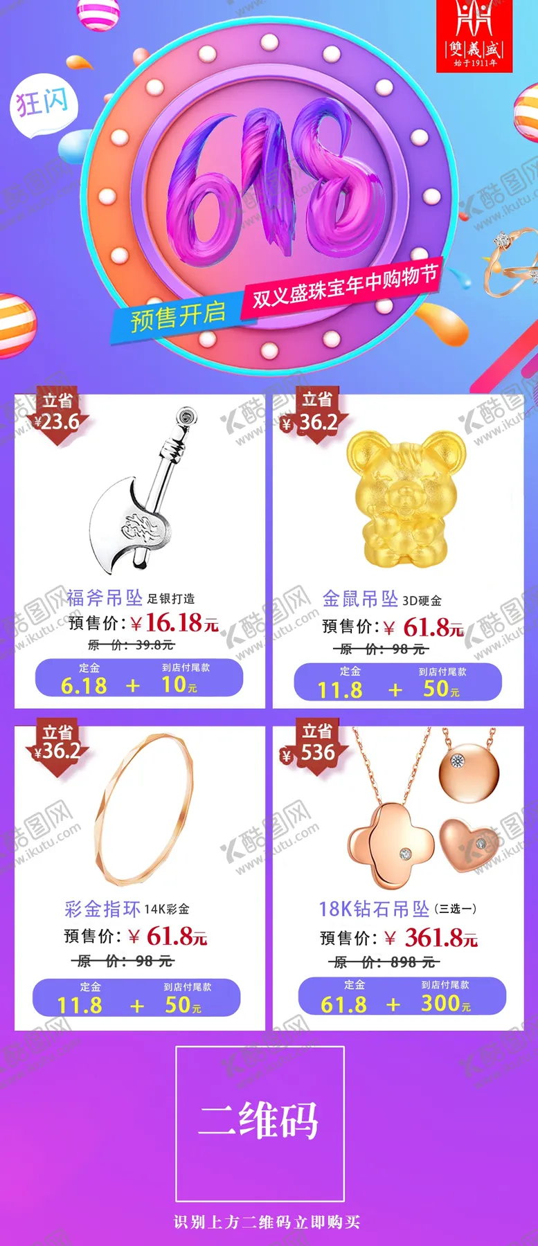 编号：99358003310904581881【酷图网】源文件下载-年中购物节预售朋友圈