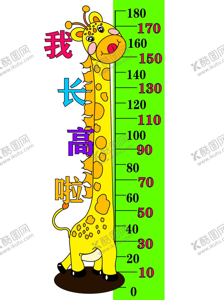编号：76878201131723297765【酷图网】源文件下载-儿童身高标尺