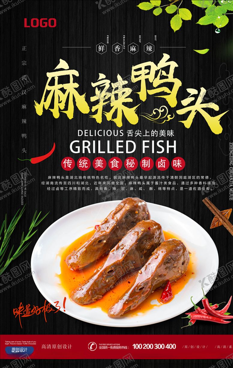 编号：82810310242339422665【酷图网】源文件下载-鸭头