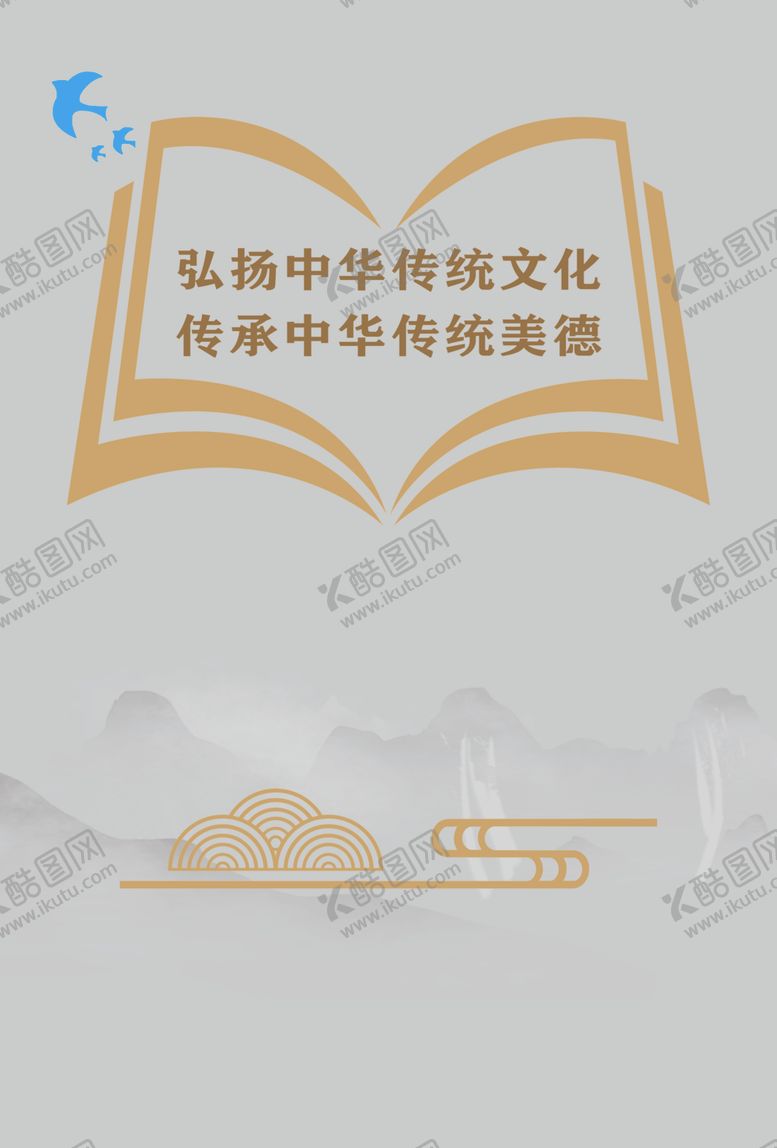 编号：78884902030616495260【酷图网】源文件下载-弘扬中华传统文化