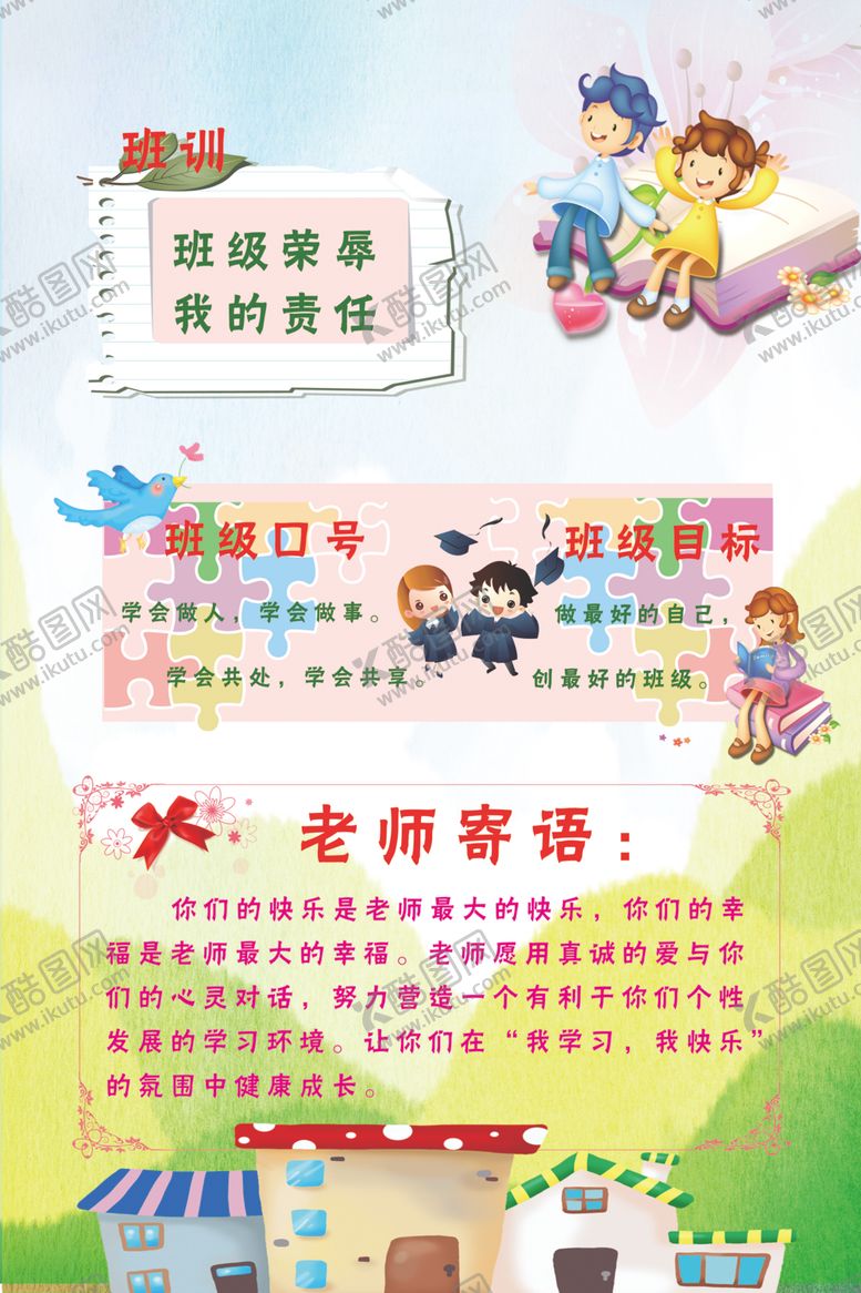 编号：11029006181618437400【酷图网】源文件下载-小学教室展板