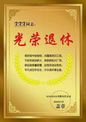 工厂职工光荣退休奖牌授权证书