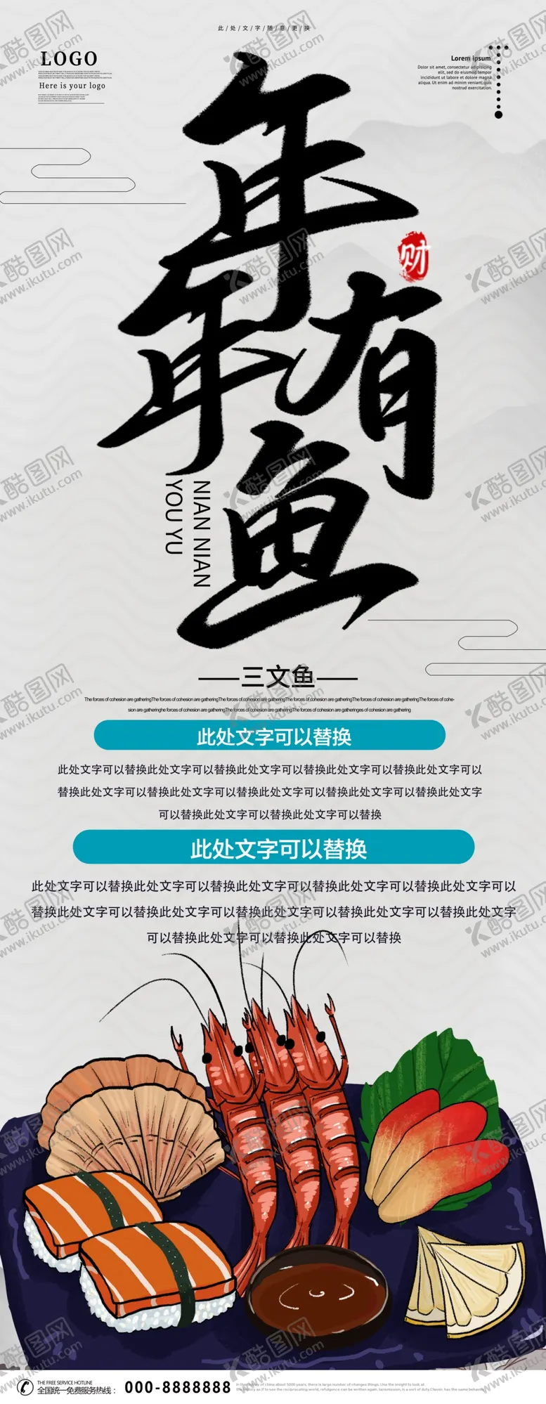 编号：90525104140052114305【酷图网】源文件下载-年年有鱼