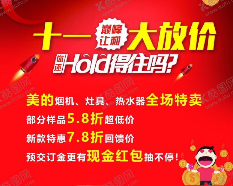 编号：17306507070909237072【酷图网】源文件下载-大放价海报